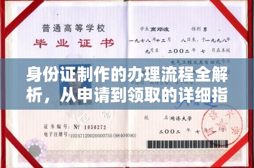 开封身份证制作的办理流程全解析，从申请到领取的详细指南